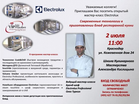 Мастер-класс от компании Electrolux